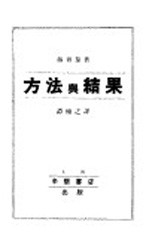 方法与结果