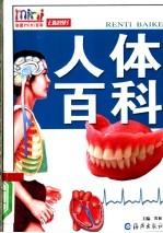 人体百科