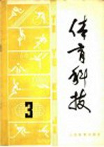 体育科技 3
