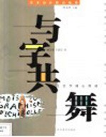 与字共舞 让文字随心而动