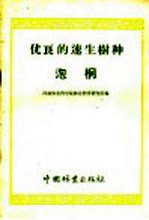优良的速生树种 泡桐
