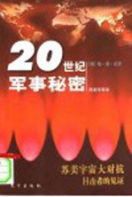 苏美宇宙大对抗 目击者的见证