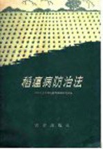 稻瘟病防治法