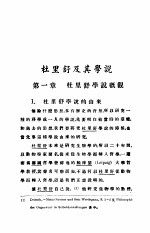 社里舒及其学说