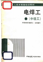 电焊工 中级工