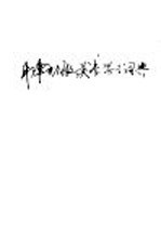 英汉双解 牛津初级英语学习词典