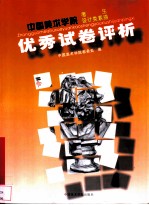 中国美术学院考生设计类色彩优秀试卷评析