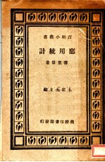 应用统计