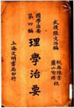 理学治要