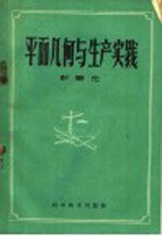 平面几何与生产实践