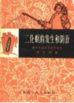 二化螟的发生和防治