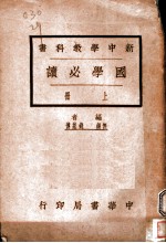 国学必读 上