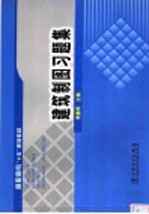 建筑制图习题集