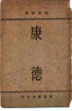 康德 全1册