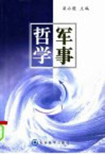 军事哲学