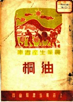 油桐