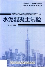 水泥混凝土试验