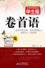 无障碍阅读 卷首语
