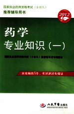 药学专业知识 1