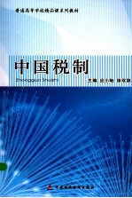中国税制