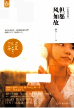 但愿风如故