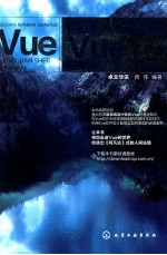 构建人间仙境 Vue景观设计指南