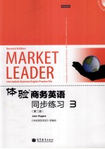 体验商务英语 同步练习 3 第2版