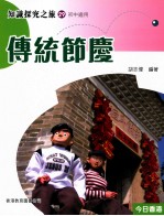 知识探究之旅 29 初中适用 传统节庆