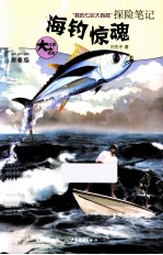 海钓惊魂 拼音版