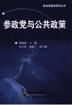 参政党与公共政策