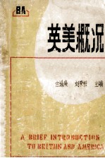 英美概况 试用教材