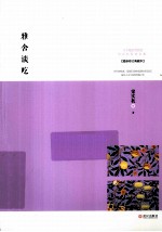 雅舍谈吃 最新修订典藏本