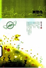 美丽岛