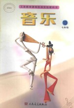 音乐 五线谱 七年级 第13册