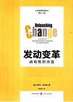 发动变革 政府组织再造
