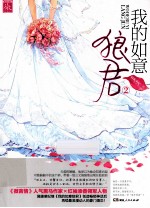 我的如意狼君 2
