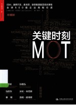 关键时刻MOT 珍藏版