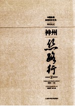 神州丝路行 中国蚕桑丝绸历史文化研究札记 下
