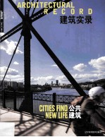 建筑实录 公共建筑