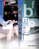 新高中中国语文新编 选修单元十 普通话传意和应用