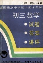 初三数学 试题、答案、讲评
