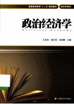 政治经济学