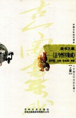 类书之最 古今图书集成 上