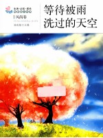 等待被雨洗过的天空 风尚卷