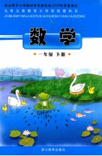 九年义务教育小学实验教科书 数学 一年级 下