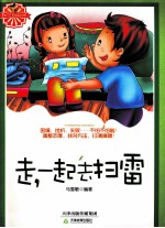 越玩越聪明 走一起去扫雷