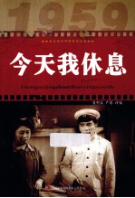 今天我休息