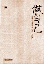做自己 鬼脚七自媒体 第1季