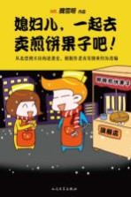 媳妇儿,一起去卖煎饼果子吧!