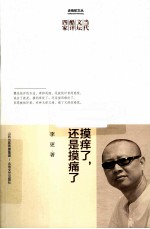 摸痒了,还是摸痛了